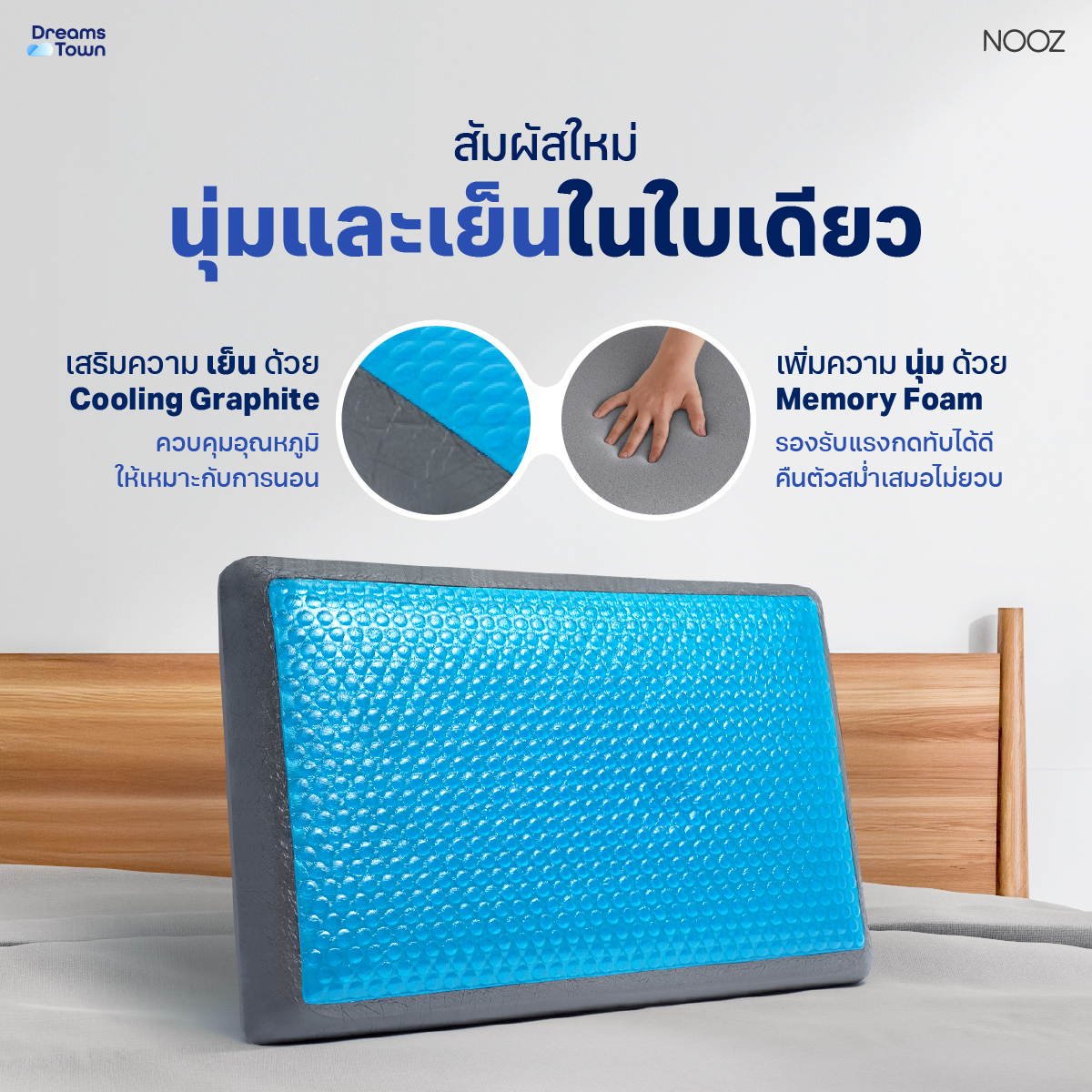 หมอนเมมโมรี่โฟม หมอนคูลเจล NOOZ COMFORT THE COOLING GRAPHITE_3